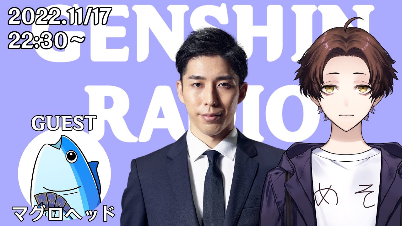 【第１回】モスラメソ×岸大河の原神ラジオ【ゲスト：マグロヘッド】