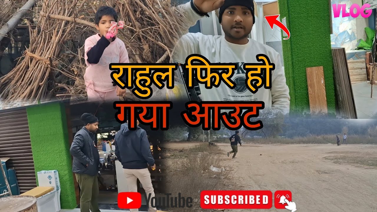 ll Rahul fir se ho gya out ll राहुल फिर से हो गया आउट ll