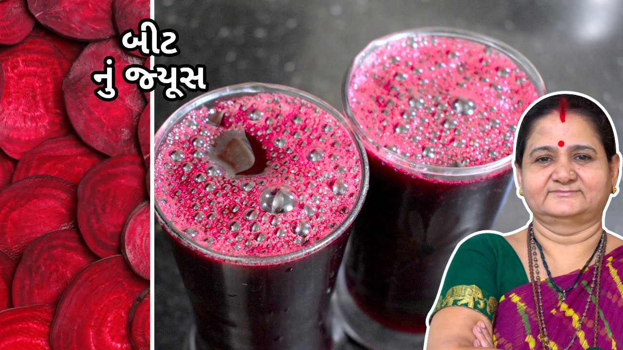 બીટ નું જ્યુસ - Beet Nu Juice - Aru'z Kitchen - Gujarati Recipe - Juice Recipe in Gujarati - Sharbat
