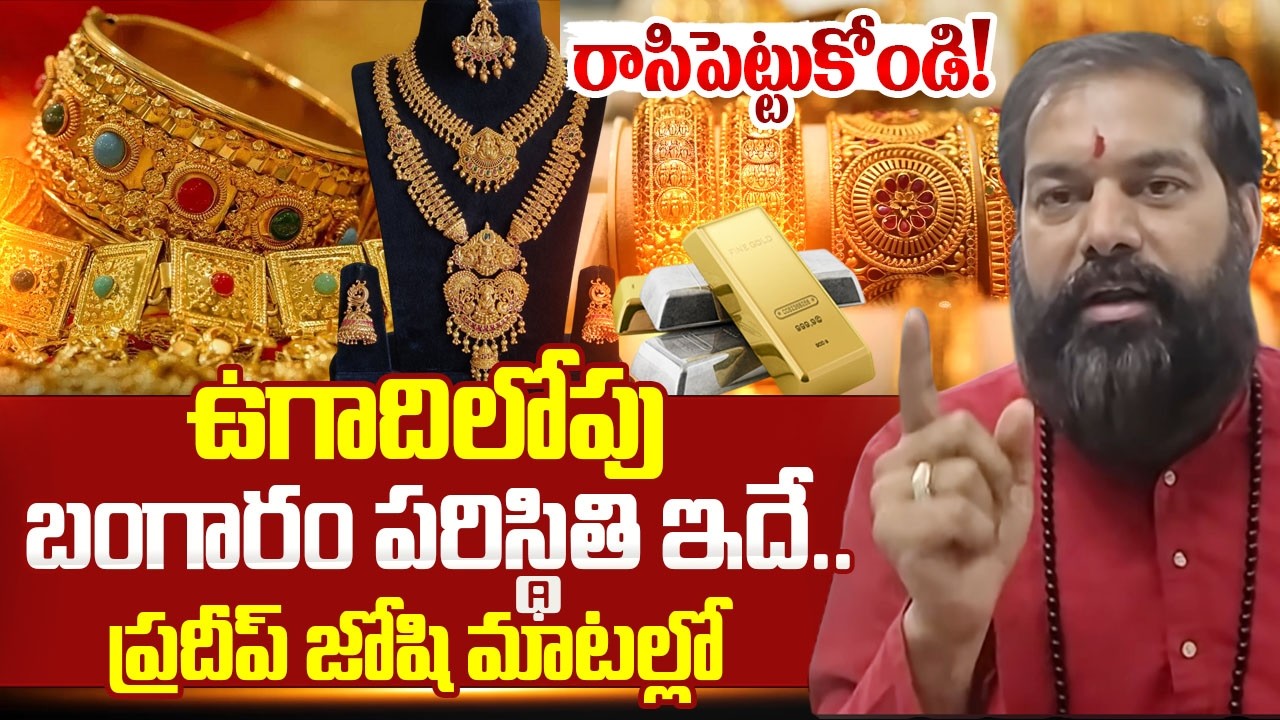 Astrologer Pradeep Joshi Prediction on Gold & Silver Rates | Gold Price Fall Down | SumanTV Vijay