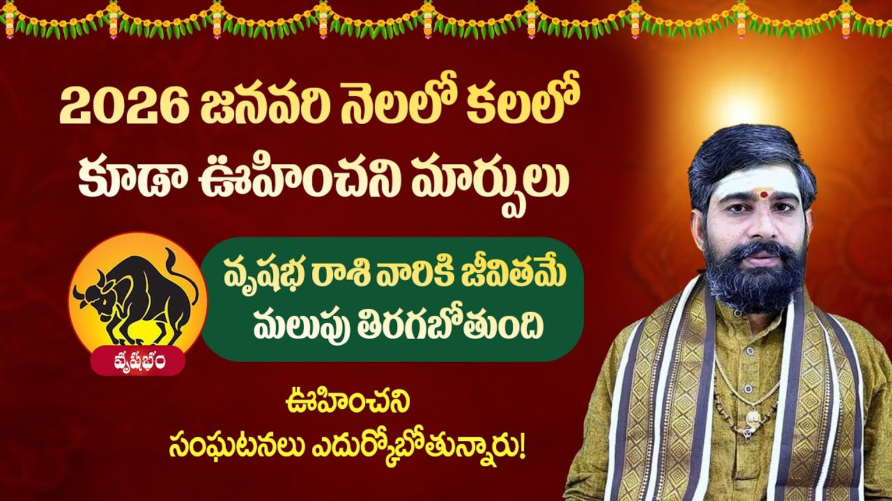 Vrushabha Rasi Phalalu January 2026 | Taurus Horoscope ||Devotional Word