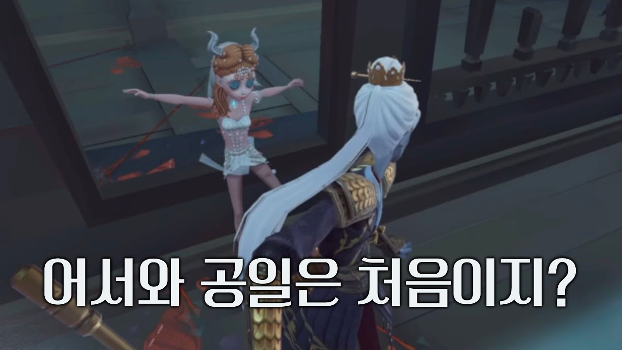 [제5인격] 창틀 느리게 넘으면 죽어야짘ㅋㅋㅋㅋ