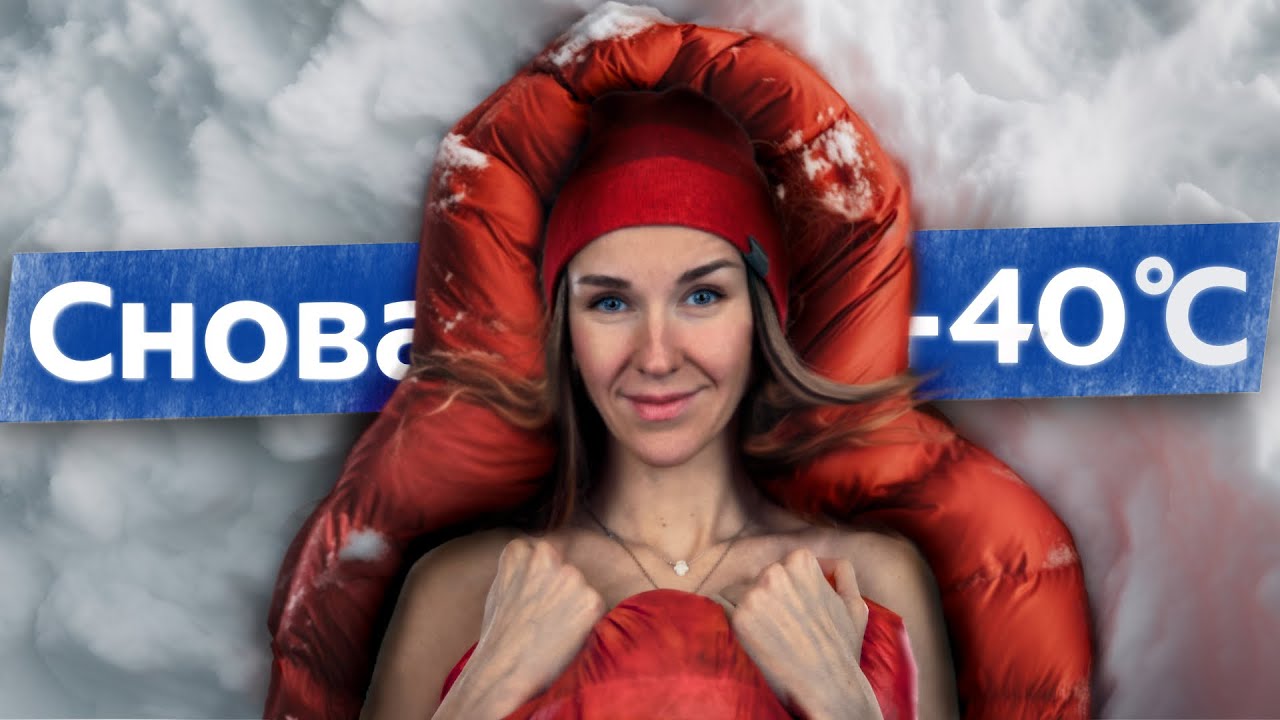 Как выбрать зимний спальник? Утеплители, назначение и температурные режимы