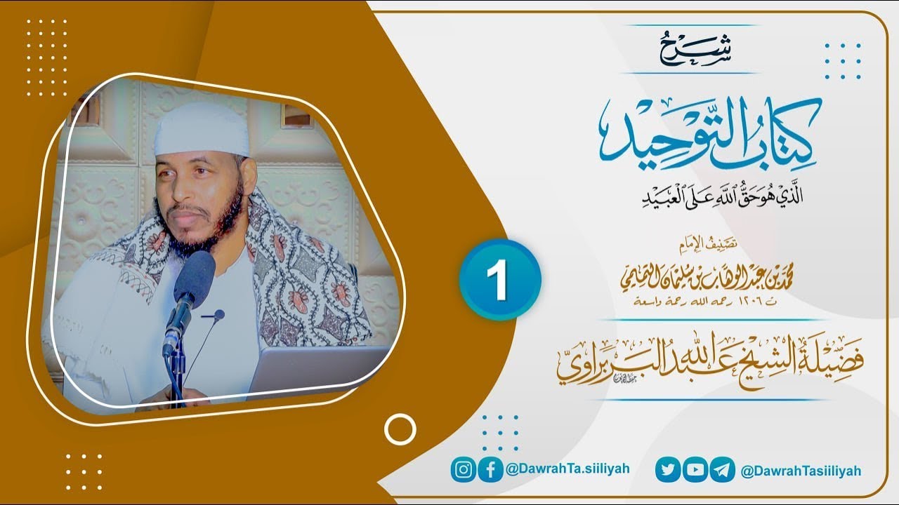 Kitaabu Tawxiid - D 1aad ¹⁴⁴⁵ - ²⁰²⁴ || Sheikh Cabdullaahi Barbaraawi《حفظه الله》