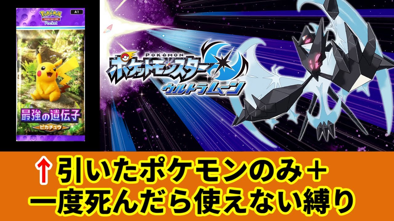 ポケポケで引いたポケモンだけでウルトラムーンをクリアする6【人生縛り】