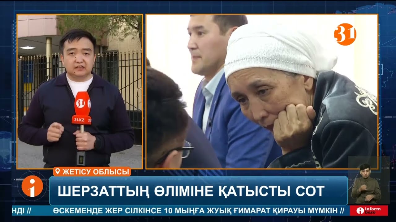 Шерзат Полаттың өліміне қатысты сот басталды