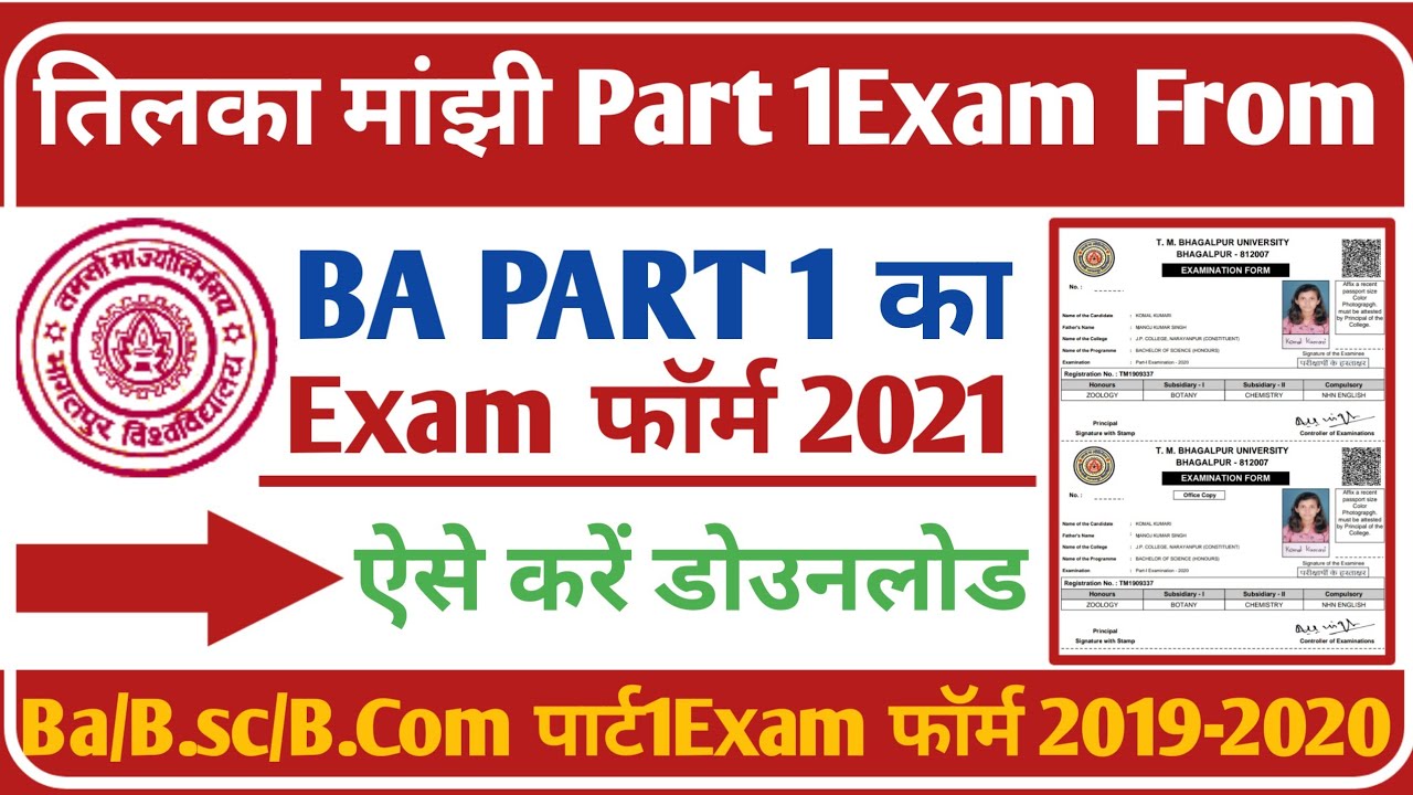 TMBU Part 1 Examination From 2020 | UG BA Part 1 Restoration Slip 2021 From Ko Download Kaise Kare