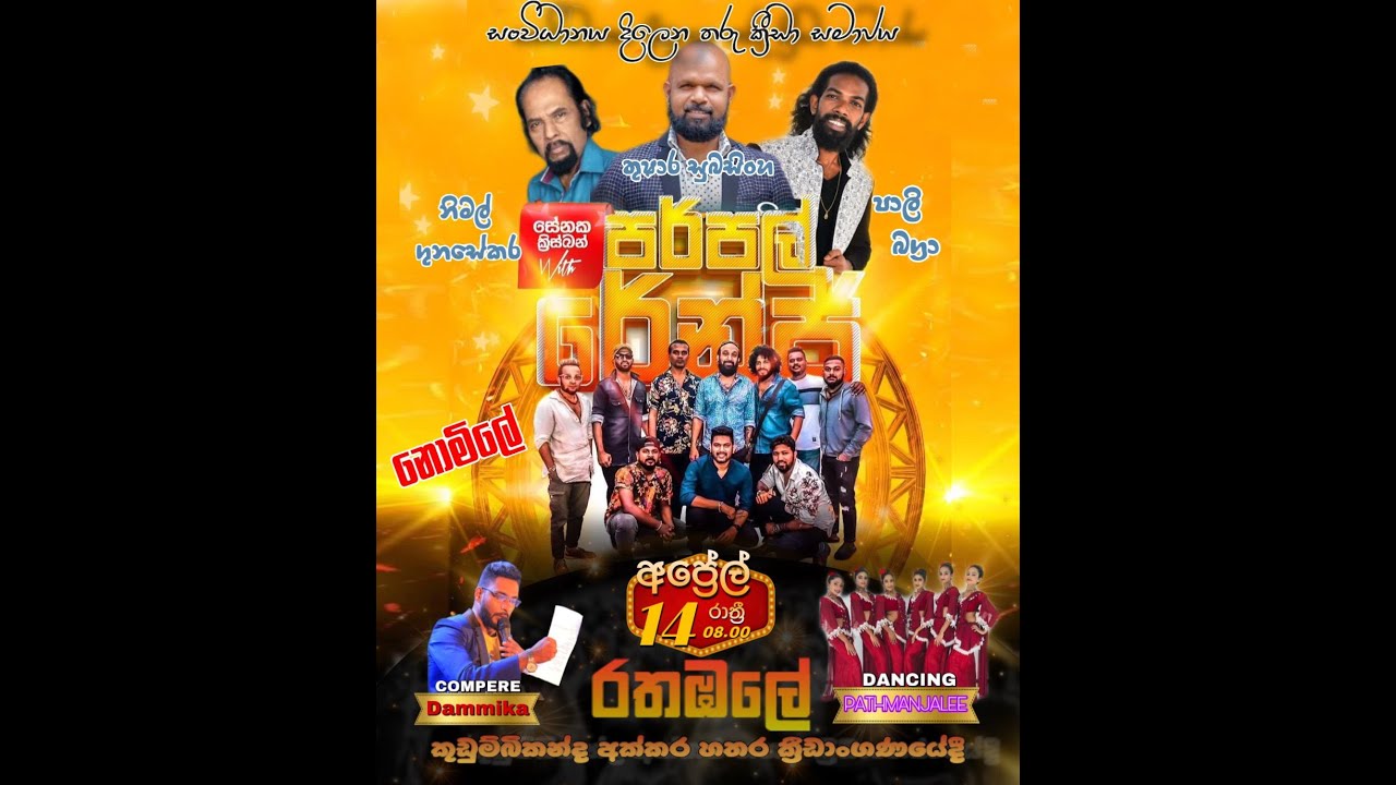 Purplerange Musical Show Kirindiwela Live