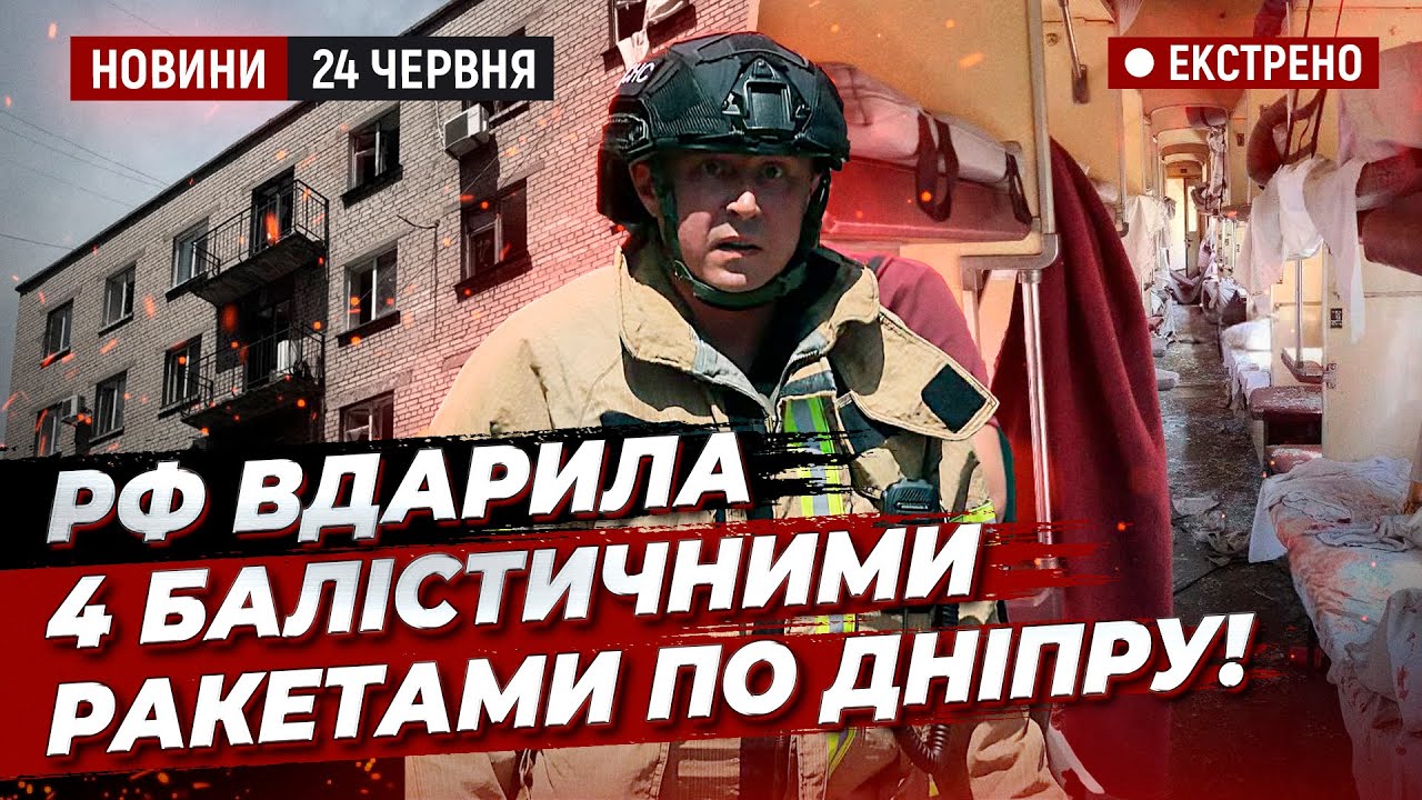 Ворог атакував Дніпро балістикою! Є загиблі та постраждалі!