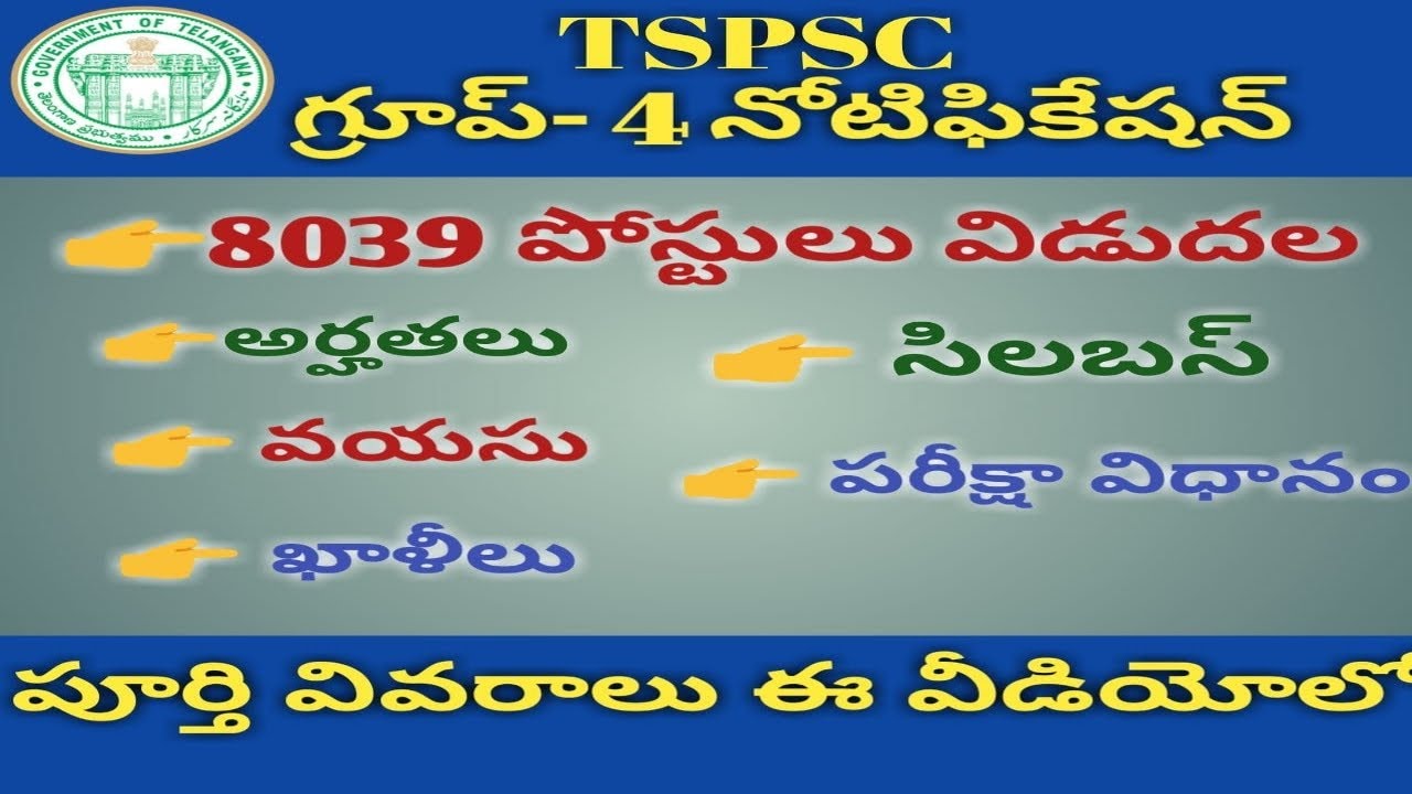 TSPSC Group -4 Notification AGE, Qualifications, Syllabus.....