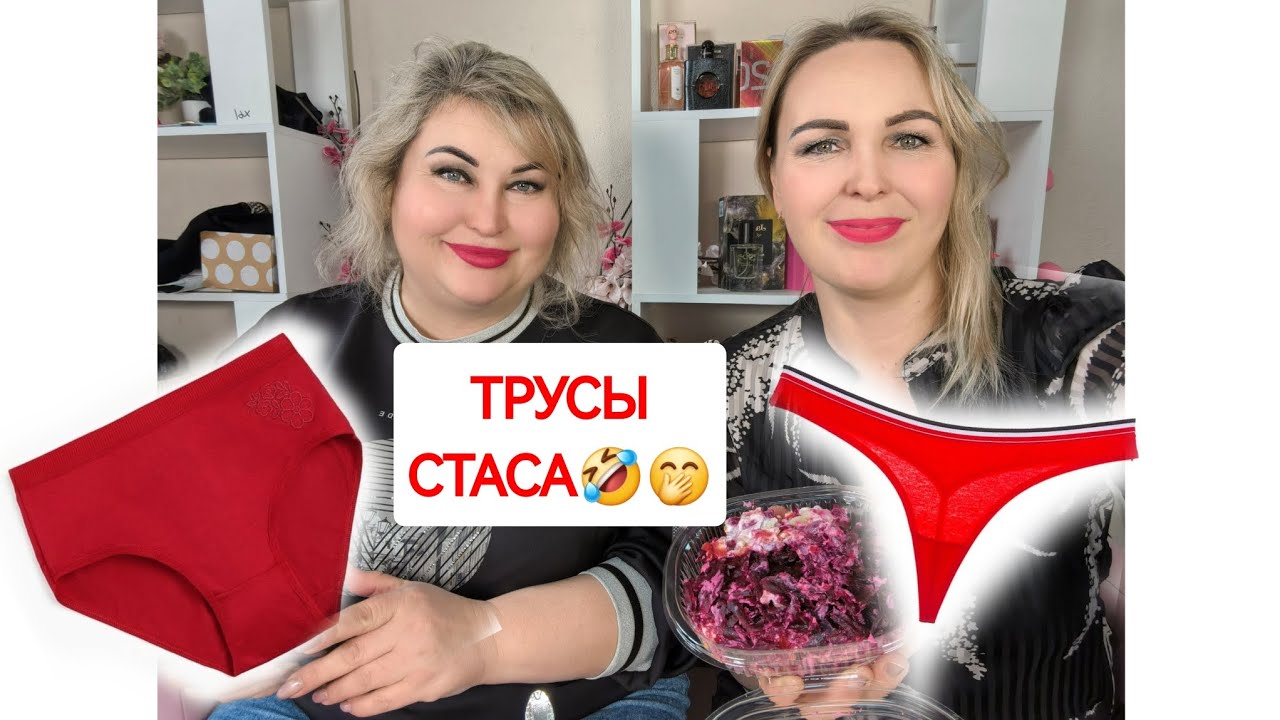 ТРУСЫ РАДИ СТАСА МИХАЙЛОВА
