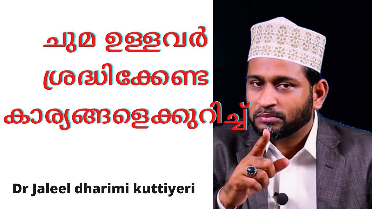 മജിലിസു ശ്ശിഫ part-3  @Dr jaleel dharimi kuttiyeri/thalipparambu / TNH