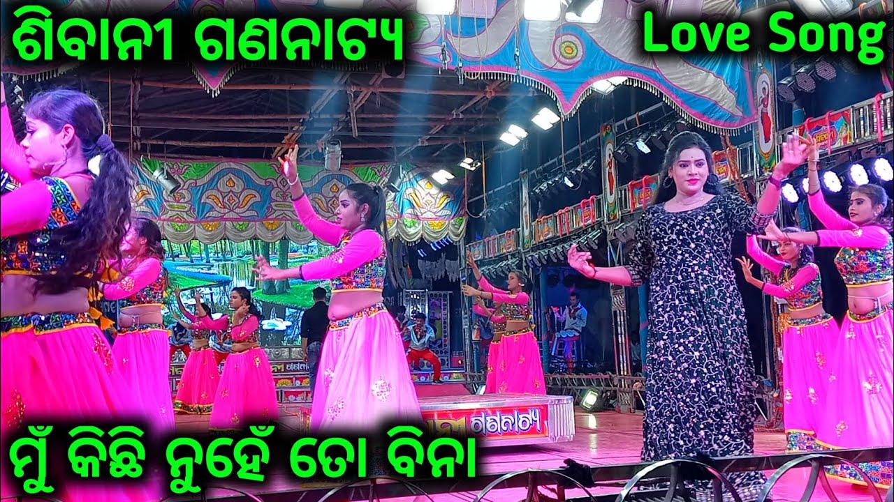 ମୁଁ କିଛି ନୁହେଁ ତୋ ବିନା Love Song | Ha Krushna Boli Jau Jiba Love Song | Sibani gananatya | DE