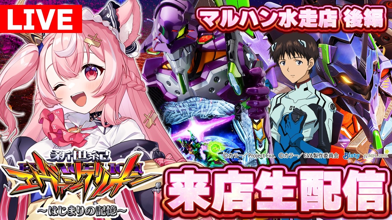 【#パチンコ】マルハン水走店様来店生配信！後半戦🔥【#パチスロライブ/#小遊てく 】