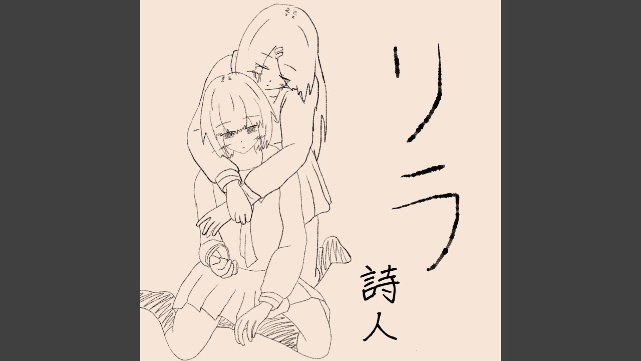 リラ