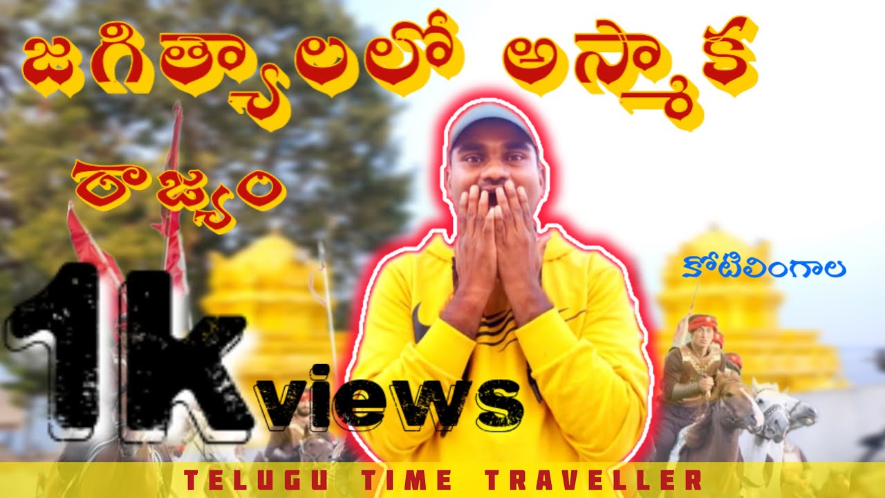 కోటిలింగాల | జగిత్యాలలో ఎవ్వరికి తెలియని రాజ్యం | asmaka janapada history | Telugu time traveller