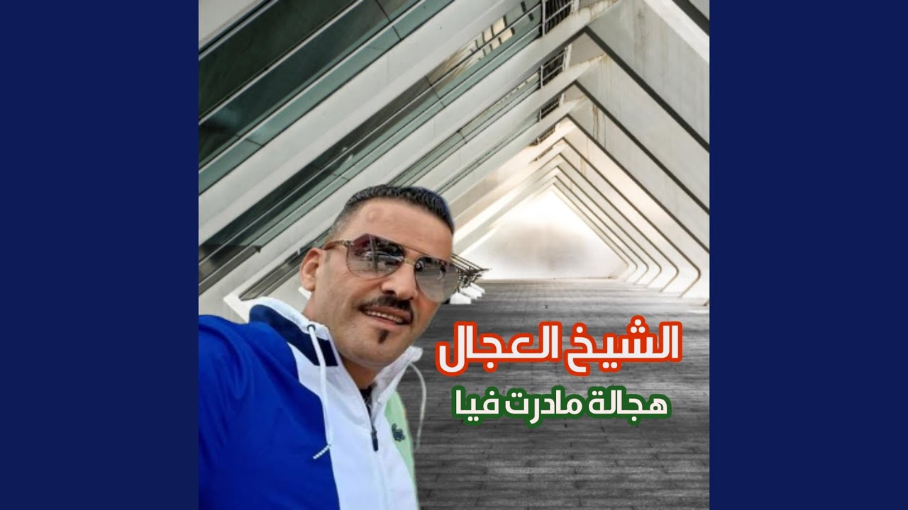 هجالة مادرت فيا