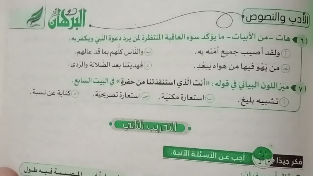 حل نصوص متحررة ـ على نص سبيل الرشاد    كتاب البرهان ـ الصف الثانى الثانوى الترم الاول 2026