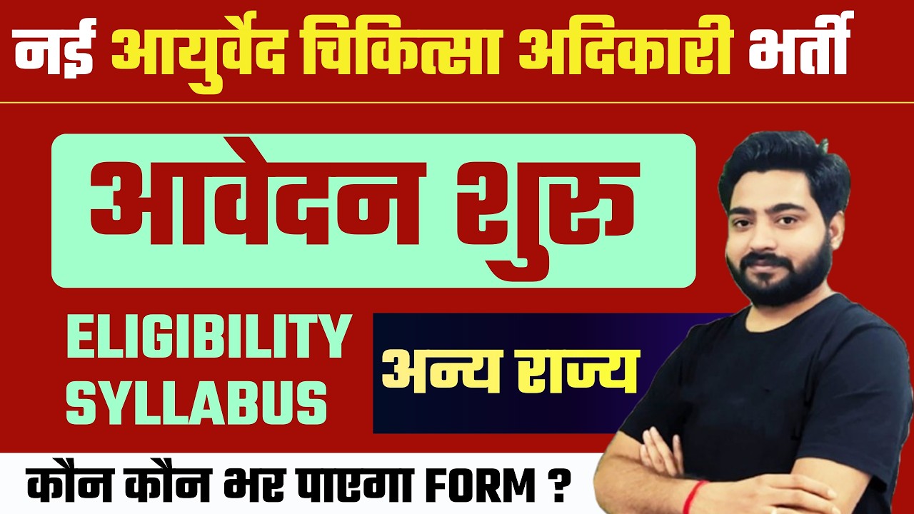 MPPSC Ayush Medical Officer 2026 Notification Out ! | MPPSC AMO Eligibility, Syllabus, Exam Pattern