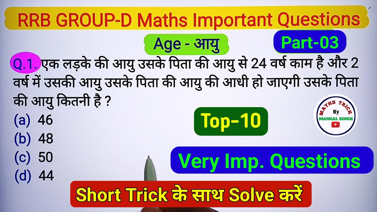 Part-03 | Top-10 | Age - आयु | आयु के महत्वपूर्ण प्रश्न | Age Important Questions With Short Tricks 