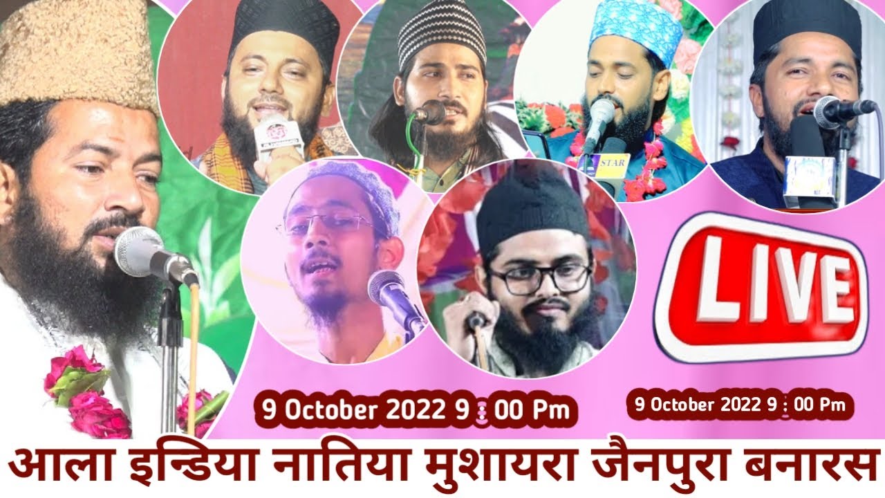 🔴Live Program All India Natiya Mushaira Jainpura Banaras , Zainul Abedin, Shahbaz Kalkattawi