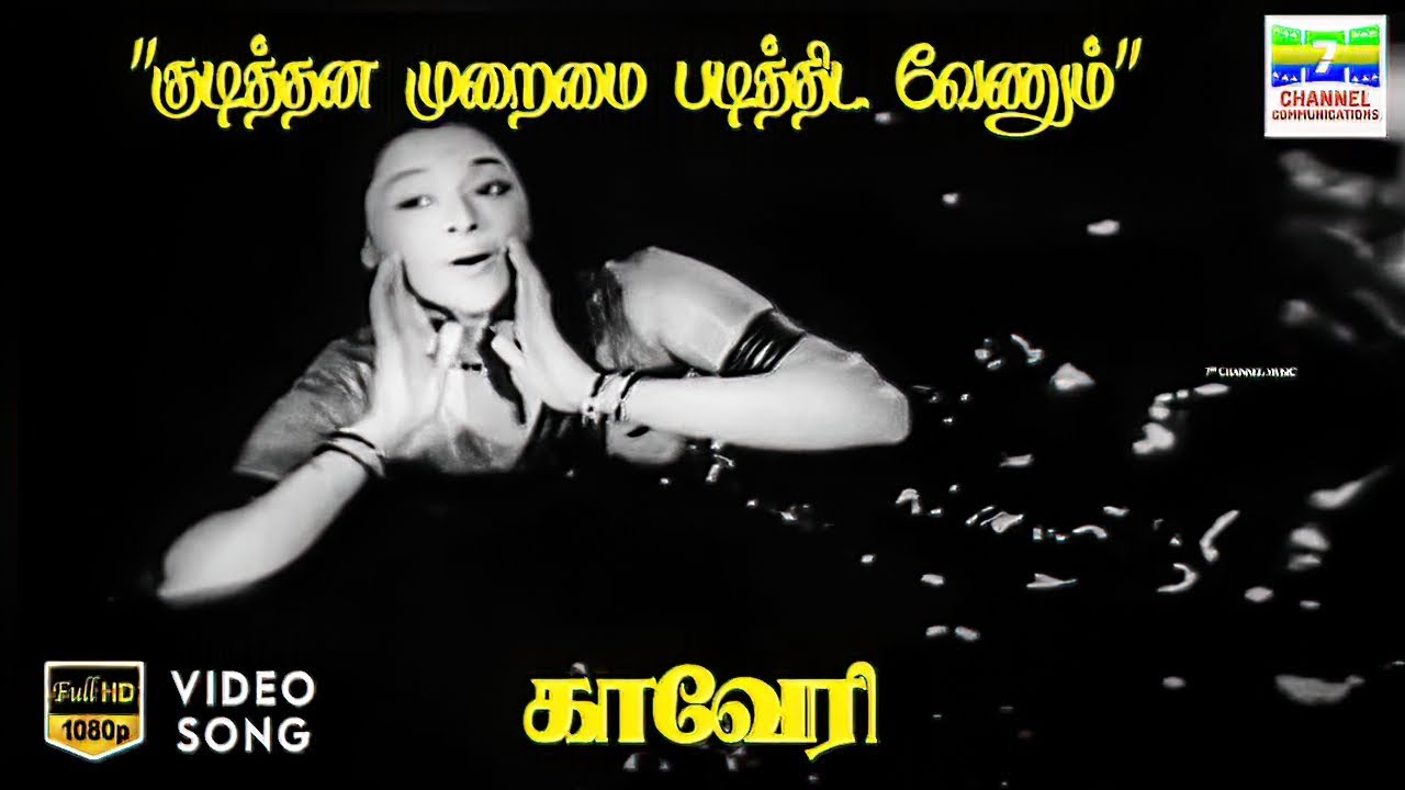 Kudithana Muraimai Padithida Venum - Kaveri | P Leela, AG Rathnamala | HD Video Song #hdvideosongs