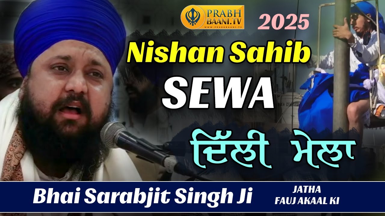 Nishan Sahib Sewa 2025 | Bhai Sarabjit Singh Jatha Fauj Akaal Ki | Delhi Mela Sahibpura