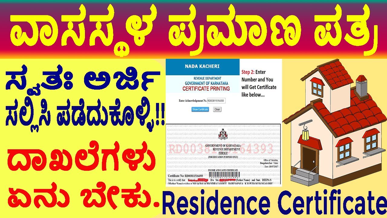 ವಾಸಸ್ಥಳ ಪ್ರಮಾಣ ಪತ್ರ ಪಡೆಯಿರಿ, ಎಲ್ಲಿ ಮತ್ತು ಹೇಗೆ ಪಡೆಯಬೇಕು full details.