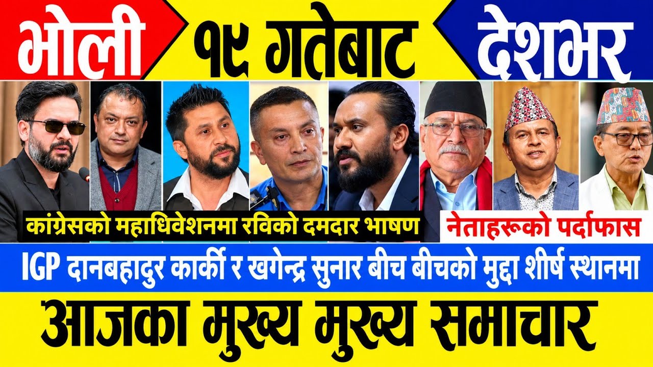 Today news🔴 nepali news | latest news | nepali samachar live | breaking news | news nepal tv