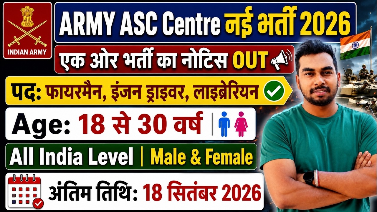 Join Indian Army | Army ASC Group C Recruitment 2026 | Army ASC Center New Vacancy 2026 Notification