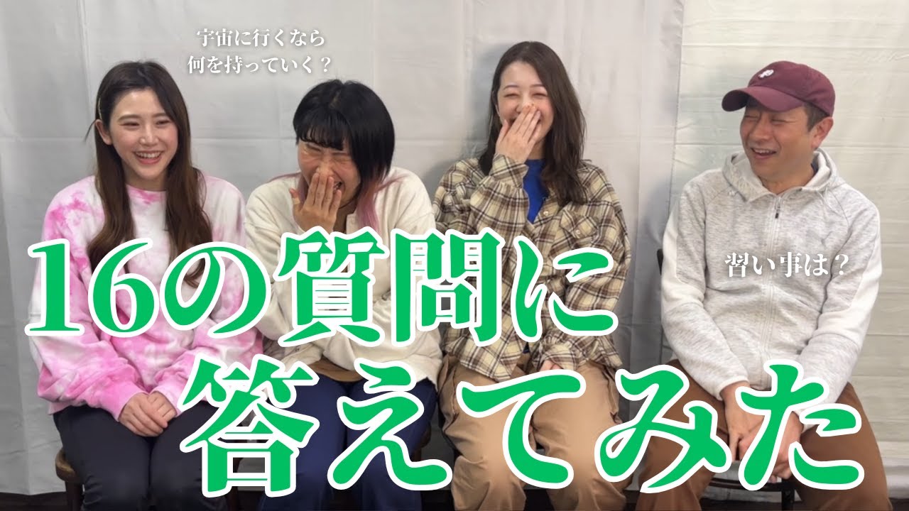 16の質問に答えてみた！【Road to 10 Vol.34】