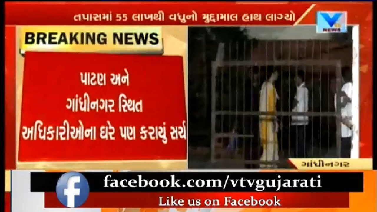 ACB raids Gujarat Land Development Corporation office in Gandhinagar, 55 lakh seized | Vtv News