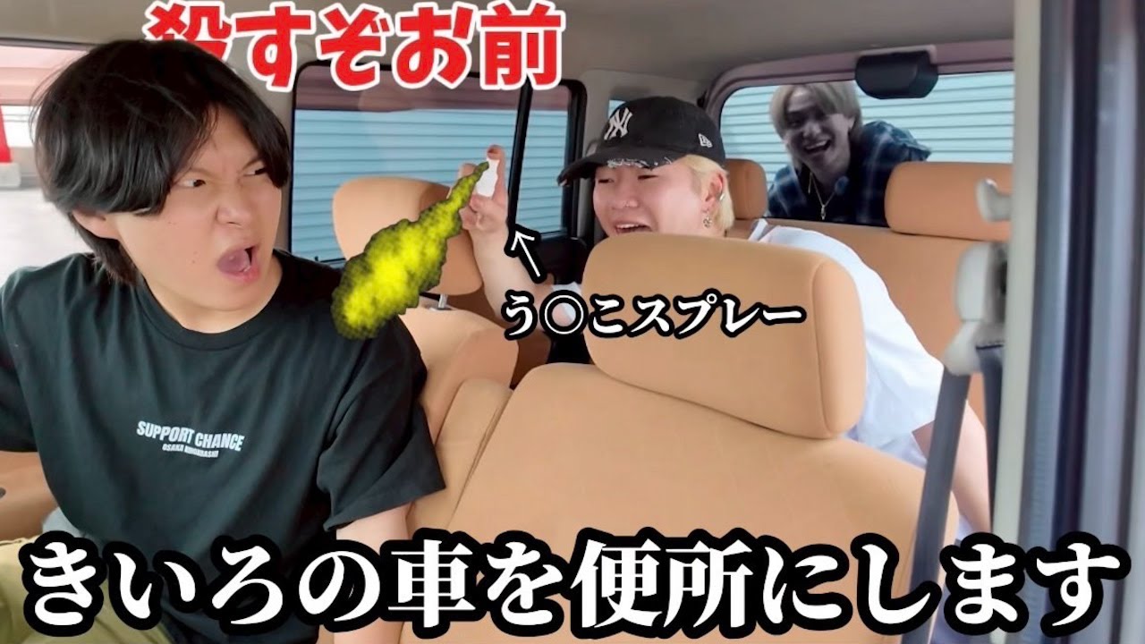 借金返す気ないきいろくんの車にう○こスプレー振って便所にしてみたw
