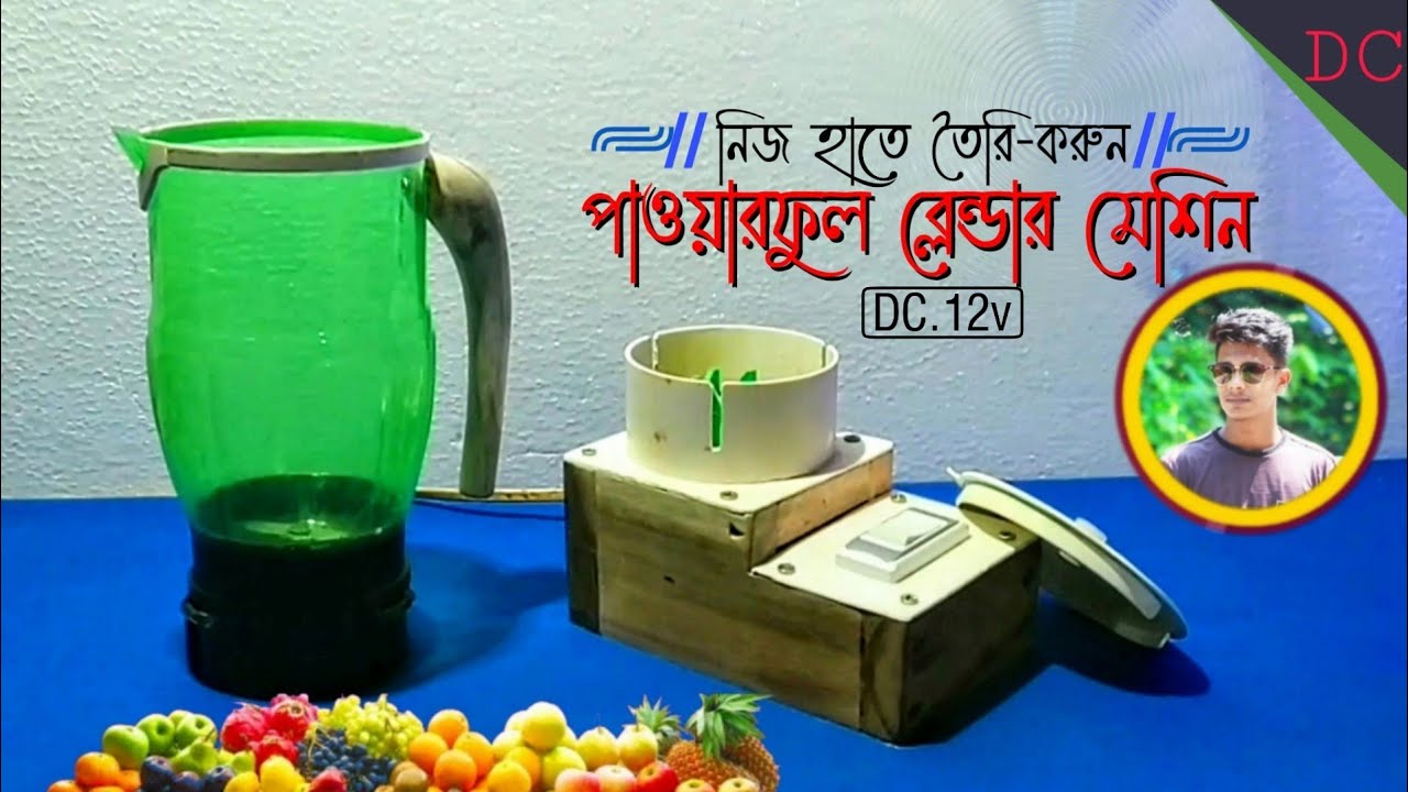 how to make DC 12v powerful Blender machine at home | সোলারে চালানোর জন্য শক্তিশালী ব্লেন্ডার মেশিন।