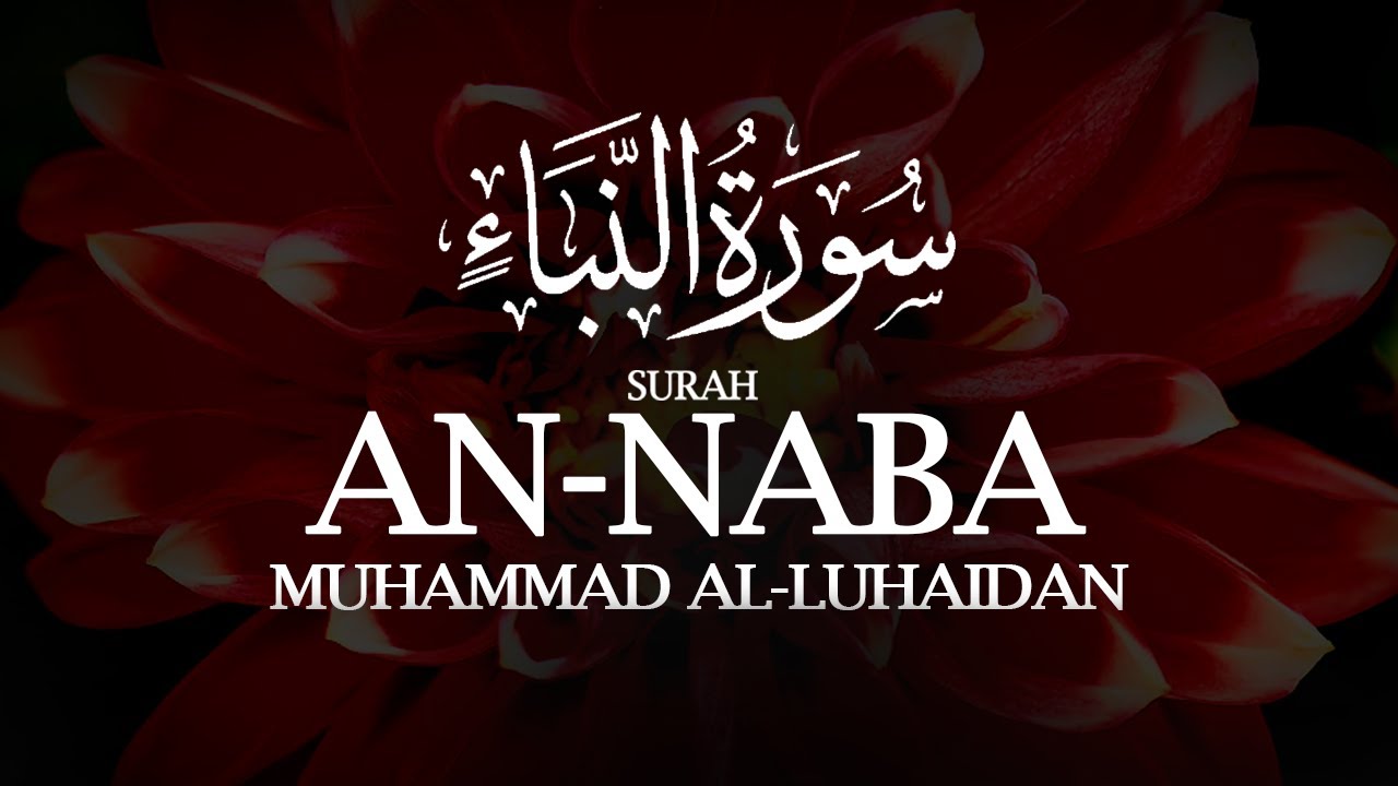 Sourate An-Naba | Récitation de Muhammad Al-Luhaidan avec traduction française