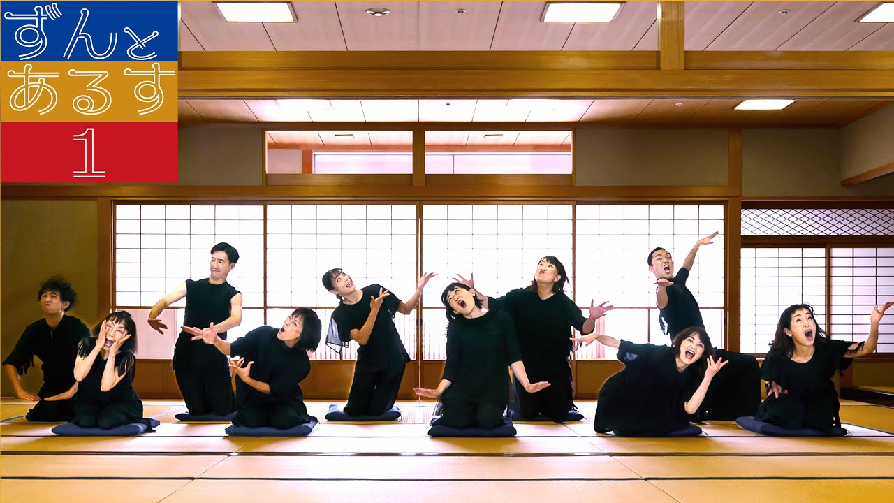 ずんとあるす1「Trip」/ARS KURASHIKI ×ZUNCHACHA