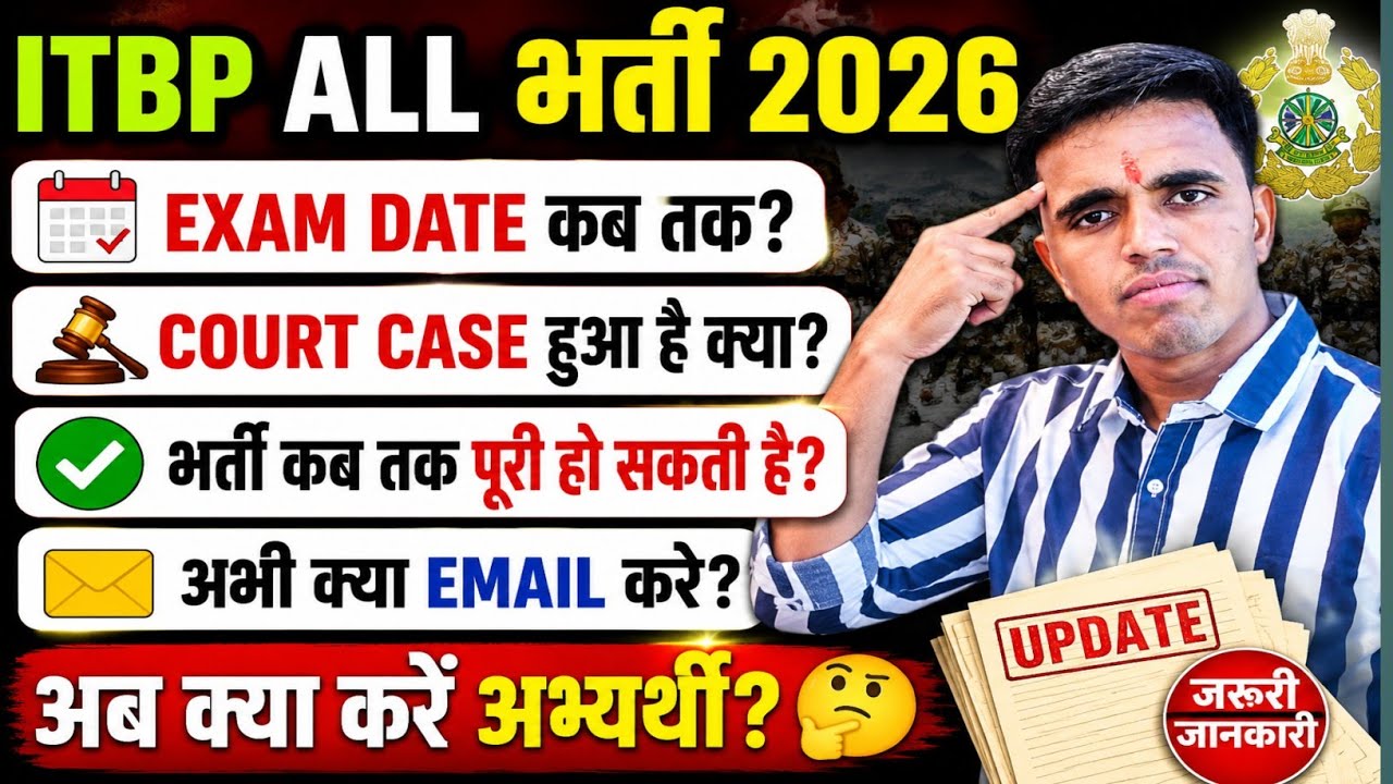 ITBP ALL भर्ती EXAM DATE 2026 // ITBP ANIMAL TRANSPORT KITCHEN STAFF TRADESMAN EXAM DATE 2026 #ITBP