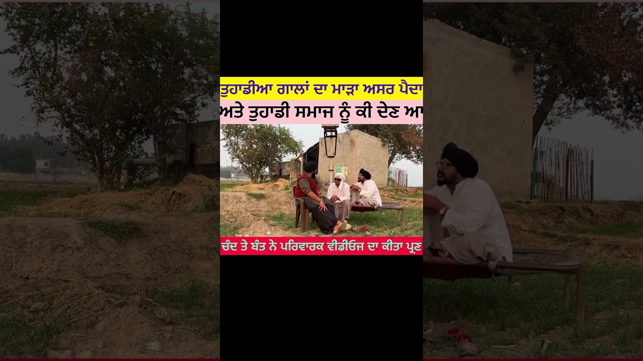 ਚੰਦ ਤੇ ਬੰਤ ਪਾਰਟ2