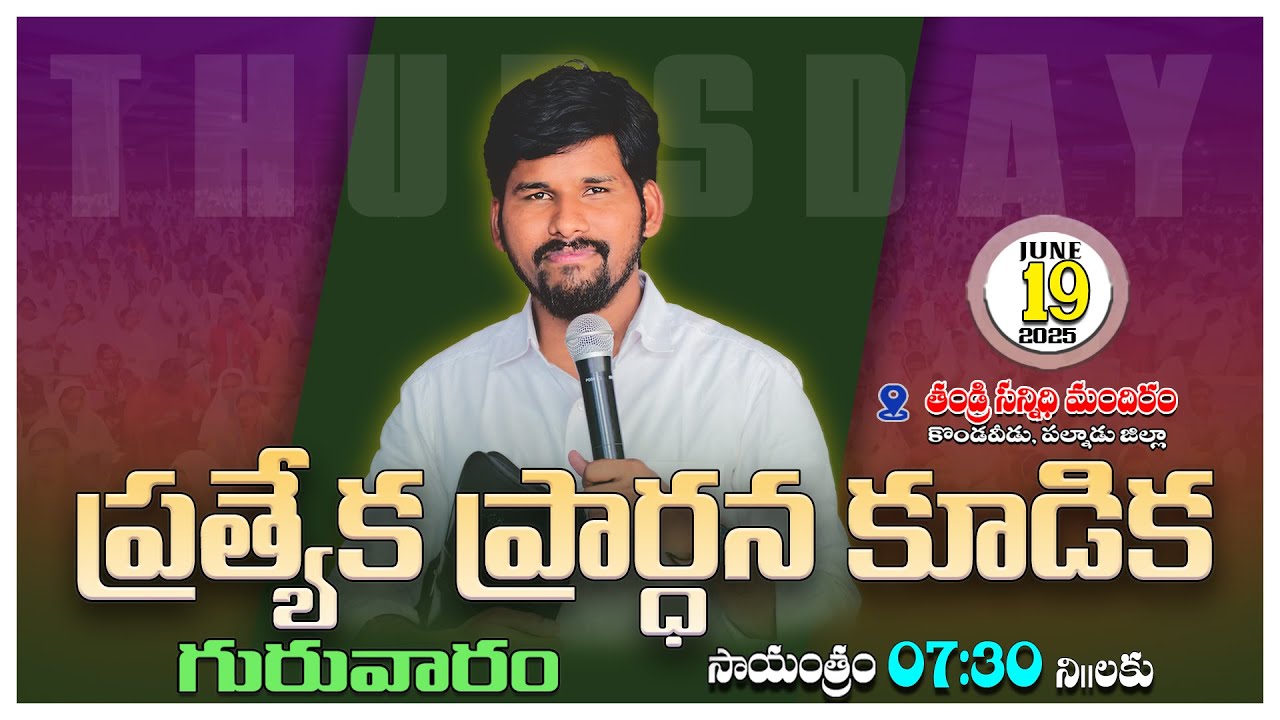 THANDRI SANNIDHI  KONDAVEEDU|| SPECIAL PRAYER|| SERVICE 19-06-2025