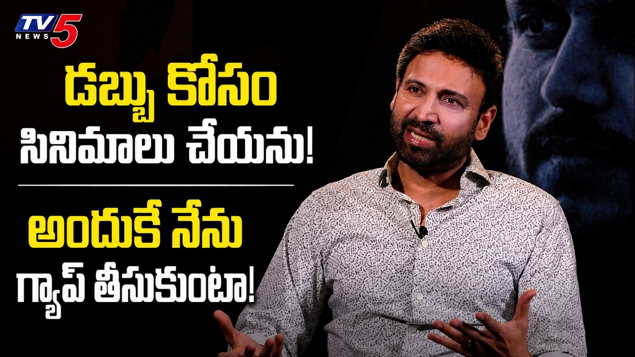 Actor Sumanth Yarlagadda Emotional Words About ANR Legacy & Script Selections | TV5 Entertainment