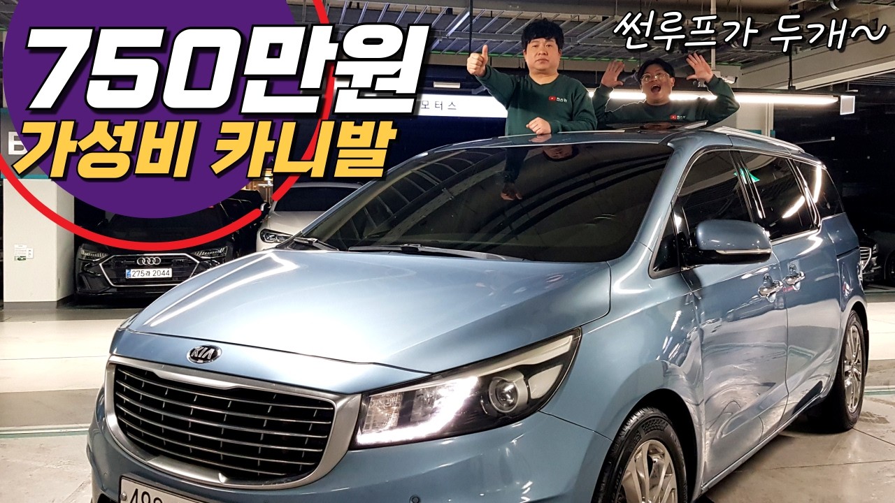 가성비 최고의 카니발 중고차 추천😃  옵션도 좋고 관리 상태도 최고에요~
