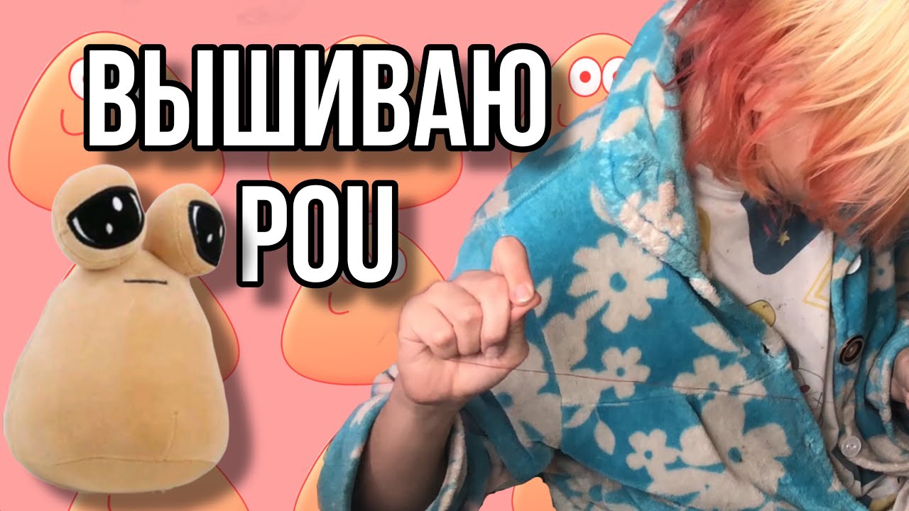 DIY | Как сшить пу из игры с помощью фетра