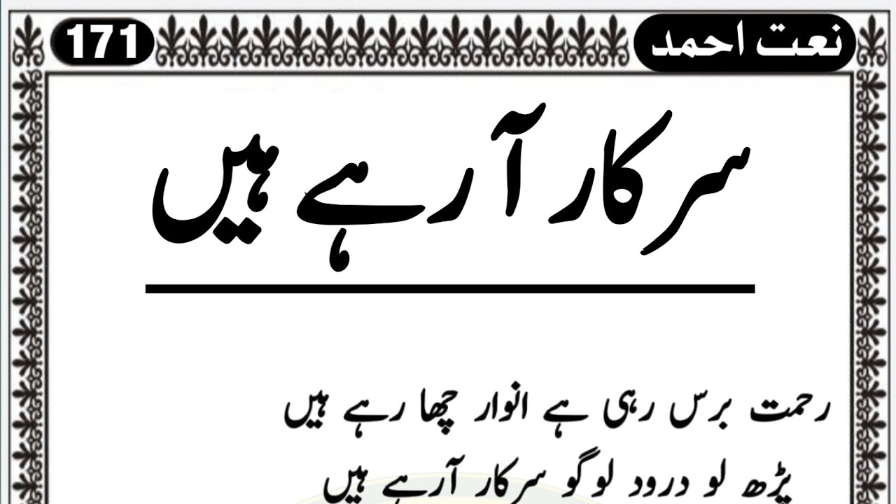 Rahmat Baras Rahi Hai Anwaar Chha Rahe hain 💯 Padhlo Durud Logon Sarkar A Rahe Hain | #naateahmad