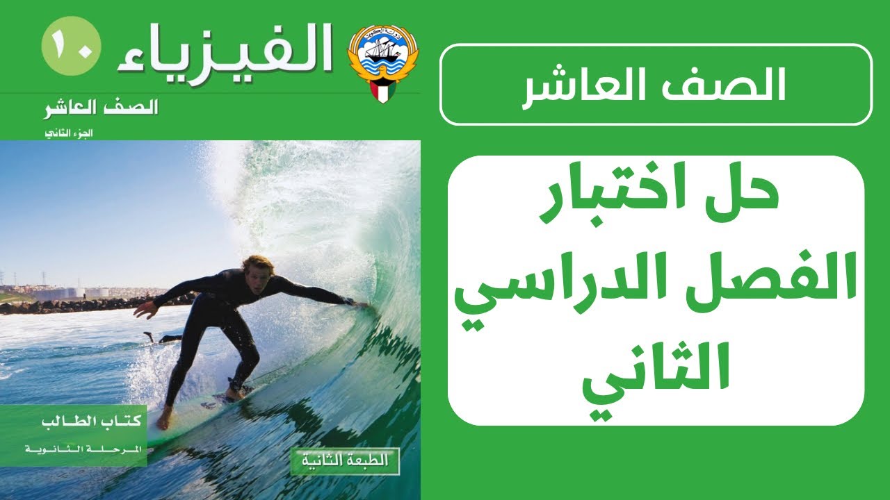 حل اختبار الفصل الدراسي الثاني 2023 - 2024