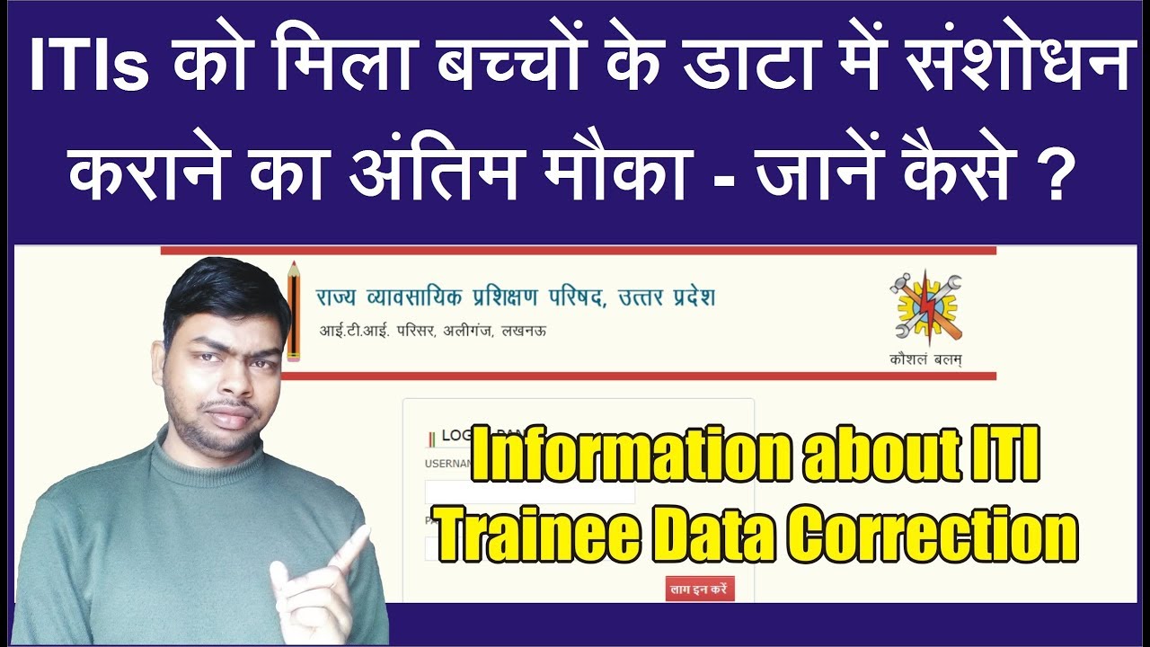 Full Information about ITIs Trainee Data Correction for Admission Session 2014, 2015 and 2016