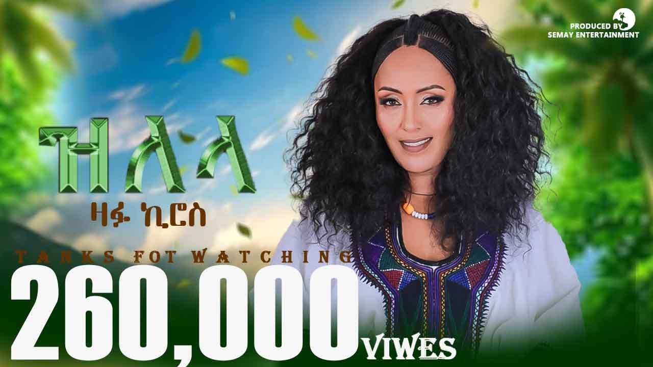 Zafu Kiros -Zilela  - ዛፉ ኪሮስ - ዝለላ  (Official Video ) New Tigrigna Ashenda Music Video 2025
