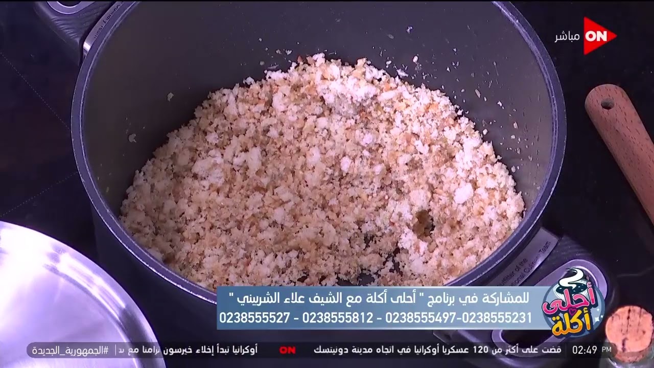 أحلى أكلة - طريقة عمل شركسية دجاج مع الشيف علاء الشربيني