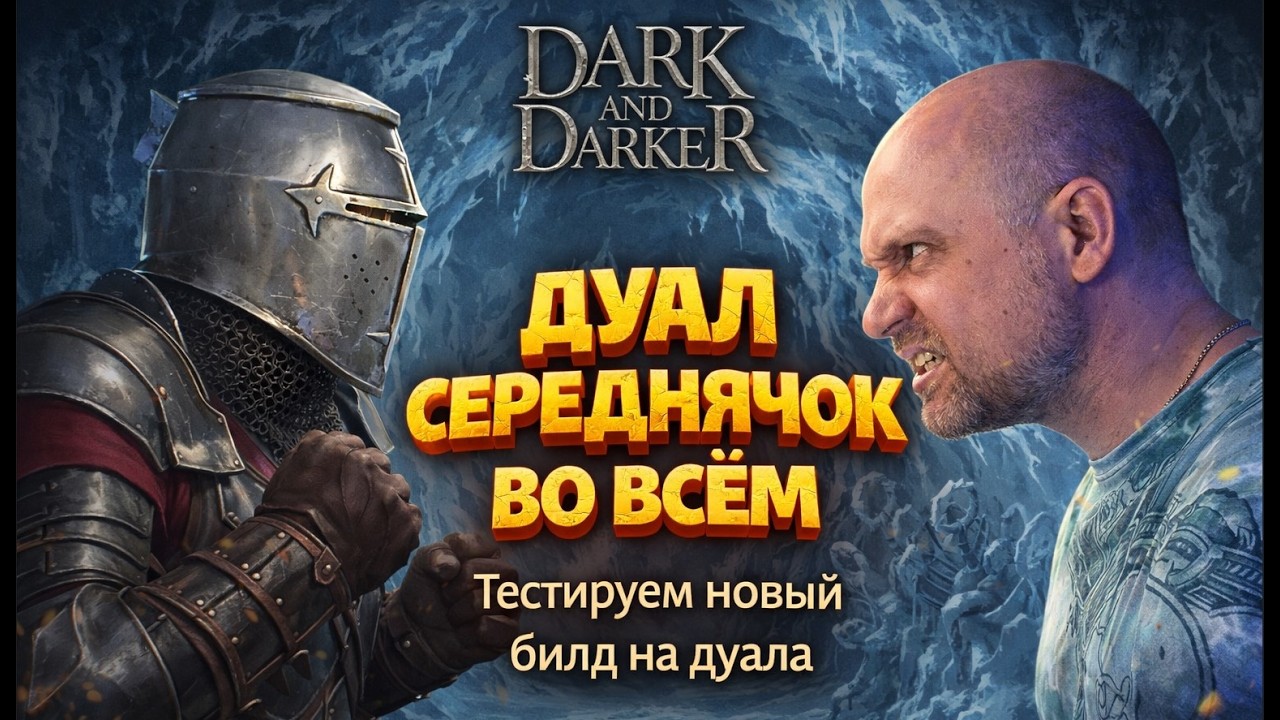 Тестирую новый билд на дуала