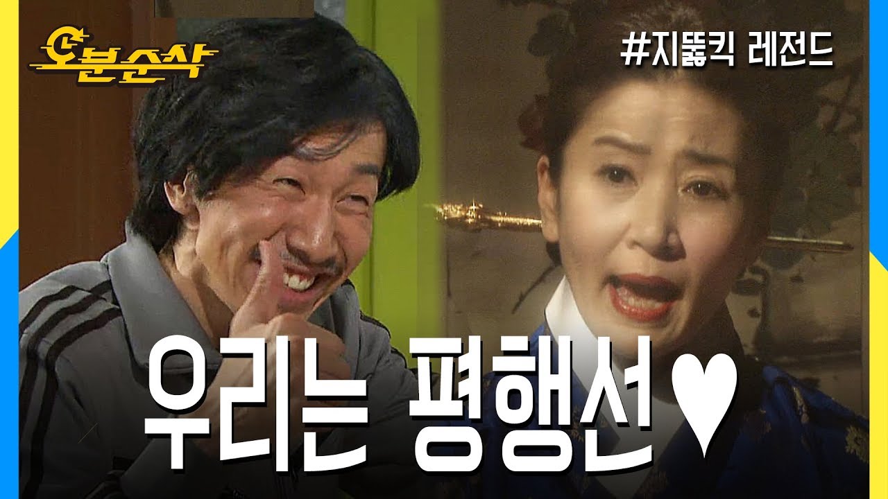 [오분순삭] ★불금특집 십분순삭★ 광수+자옥 = 무적권 꿀잼 ♡