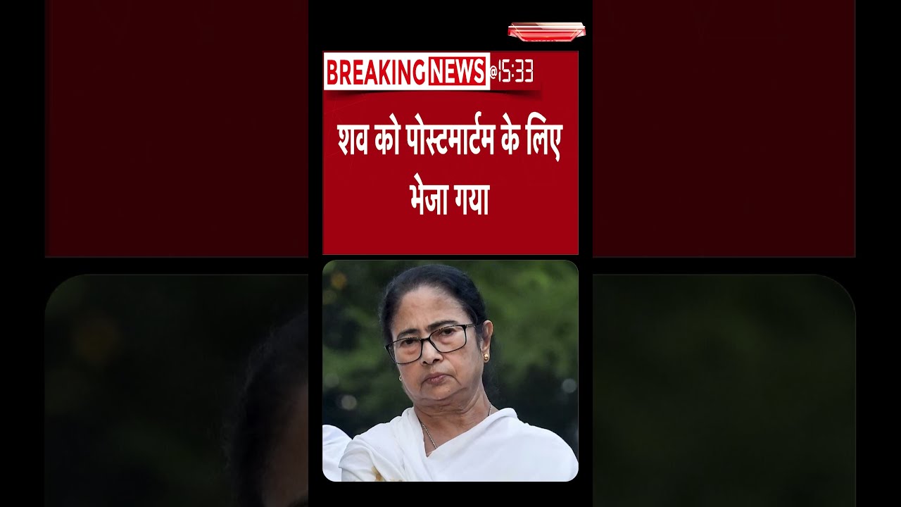 Mamata Banerjee की भतीजी ने की आत्महत्या! | #shorts #trending #ytshorts #mamatabanerjee #suicide